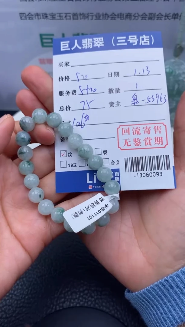 【闪购商品】翡翠颈饰未镶嵌手串多人-13060093