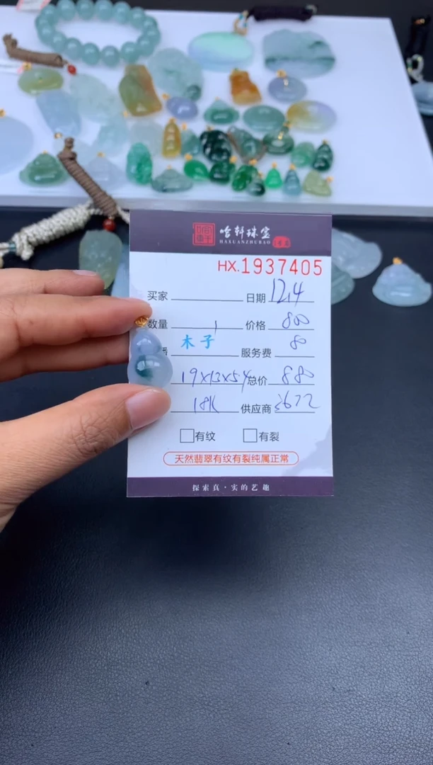 未镶嵌挂件翡翠哈轩 挂件1