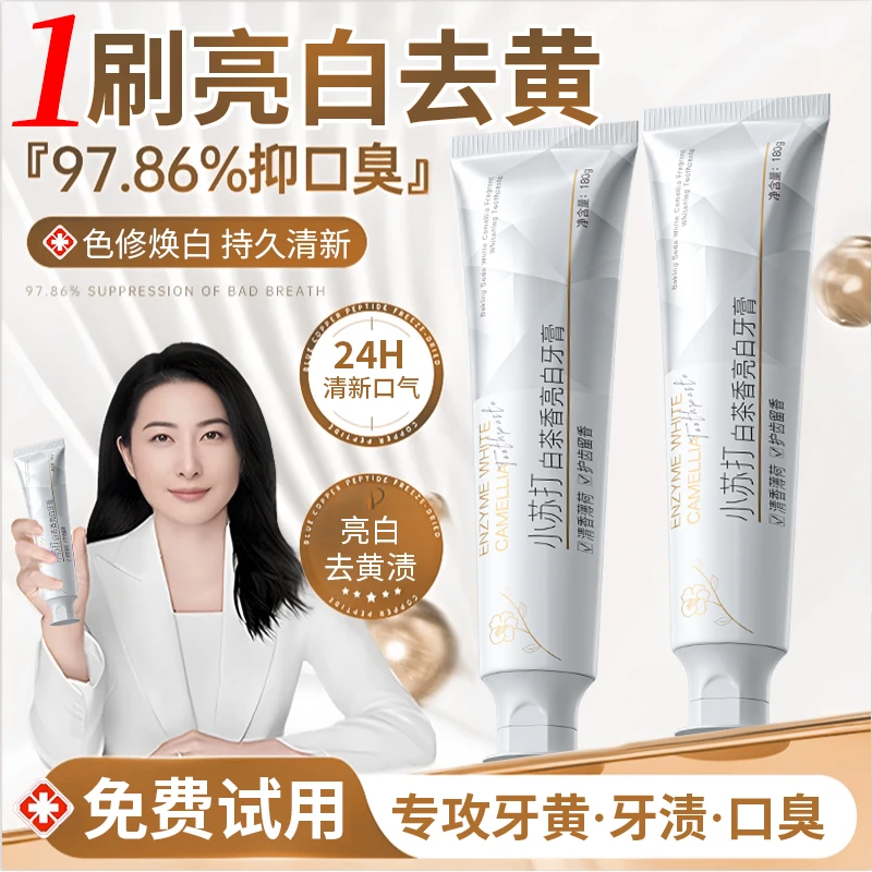 【央妈推荐✅】bks白茶炫白牙膏色修亮白去牙黄烟渍去口除臭持久留香