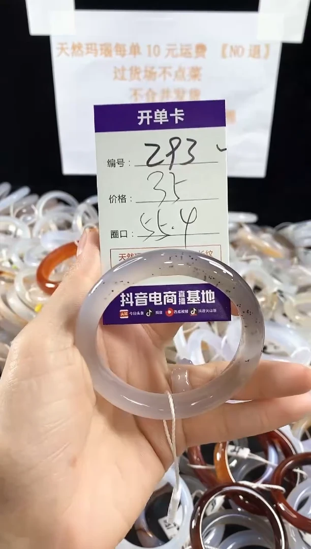 玛瑙/玉髓手镯未镶嵌293