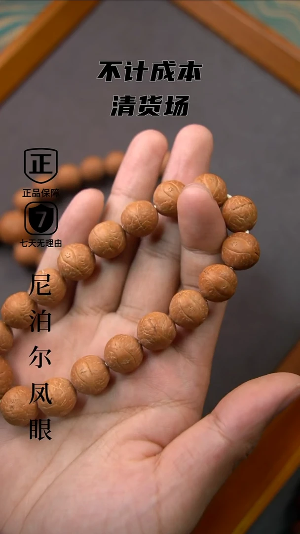 手串凤眼菩提13-14m+