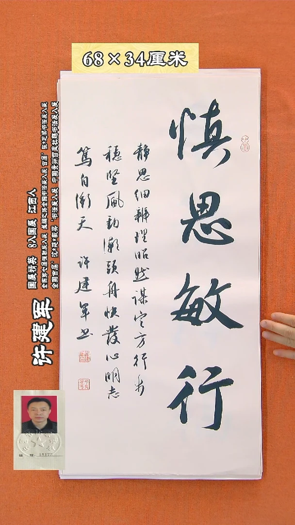 书法192R许建军书法作品