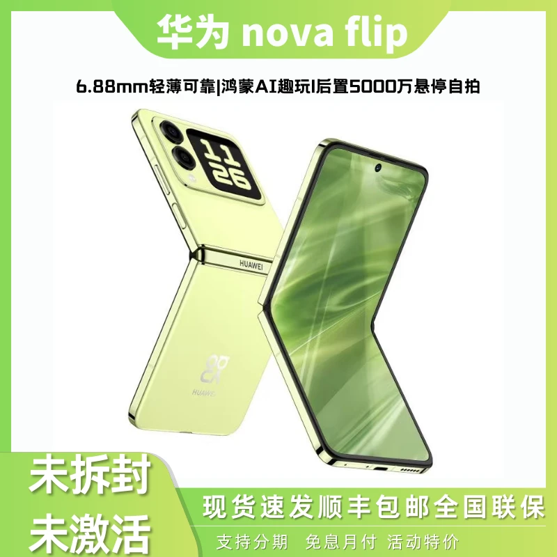 未拆封 Huawei/华为 nova Flip小折叠鸿蒙Al趣玩悬停自拍智能手机