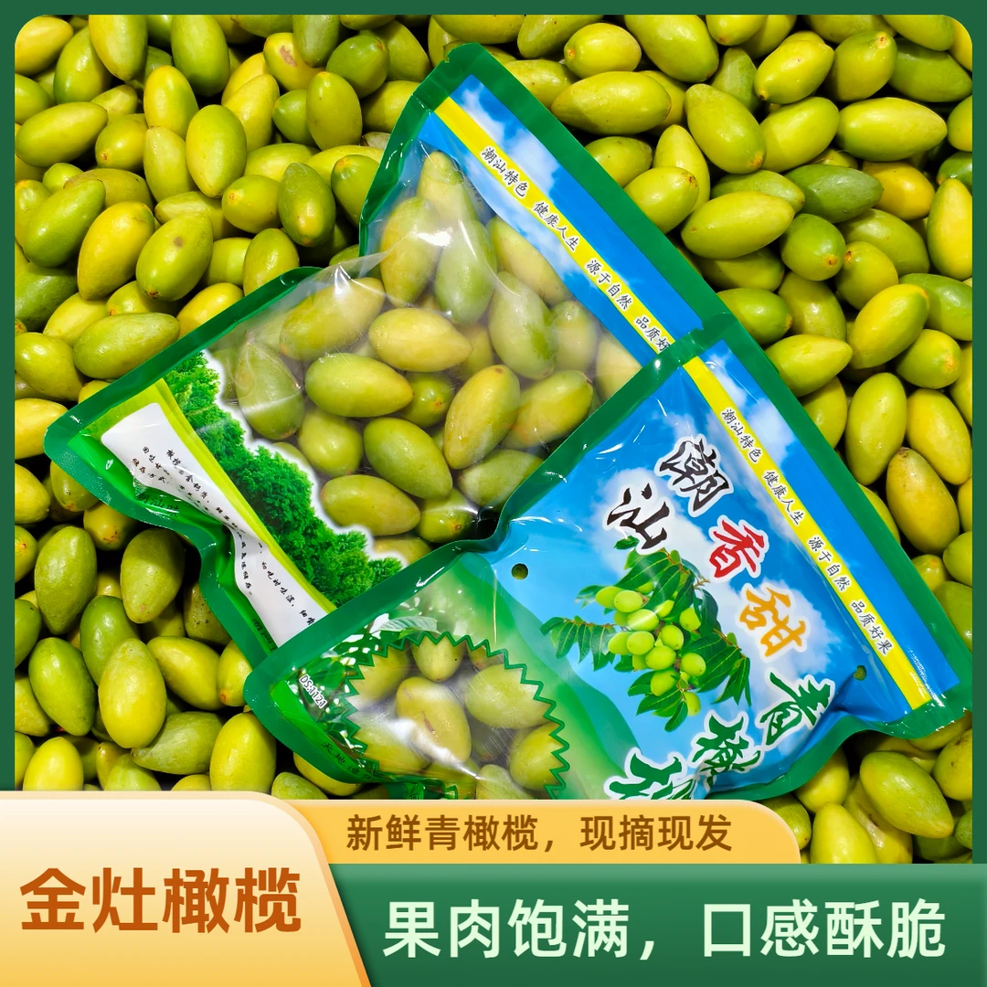 潮汕新鲜橄榄礼盒袋装可选