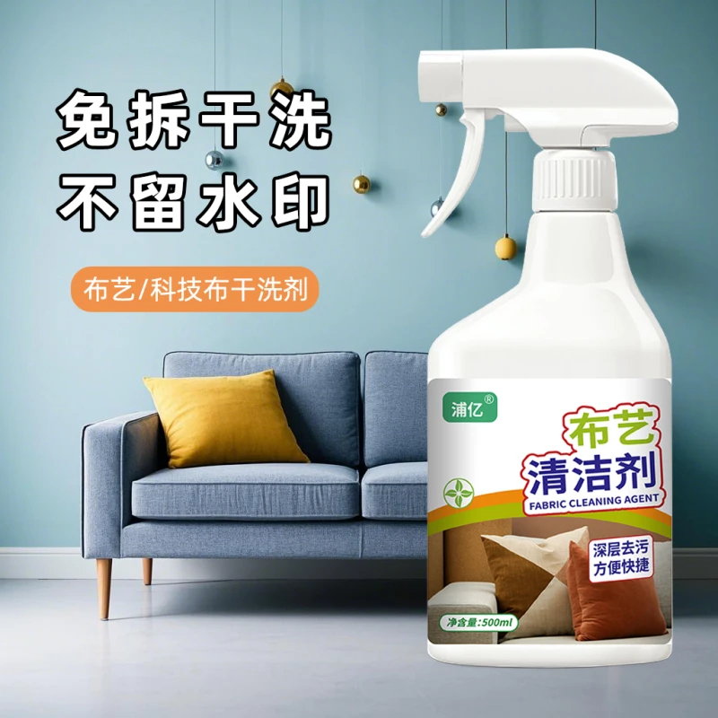 布艺沙发清洁剂免水洗科技布专用地毯清洗神器床垫墙壁布干洗免洗