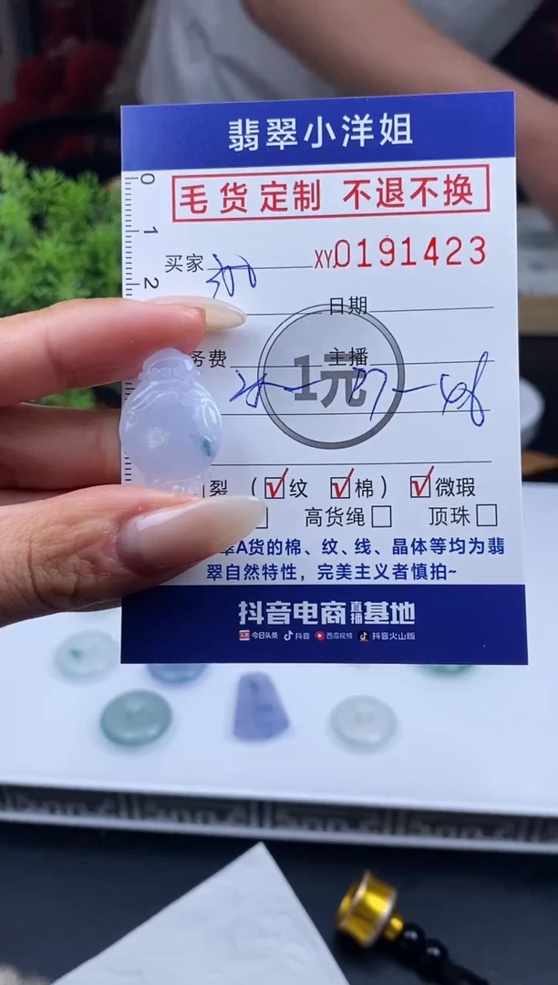 【闪购商品】定制翡翠未镶嵌毛货商品 不退换/1423