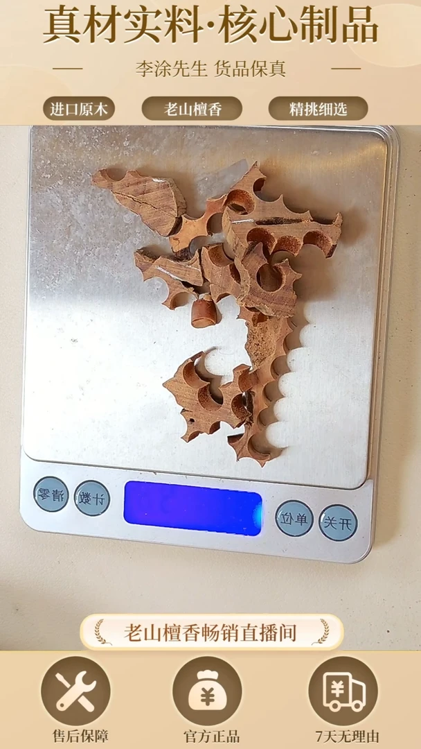 【闪购商品】檀香木其他正区老山檀玫瑰檀车珠碎10g装