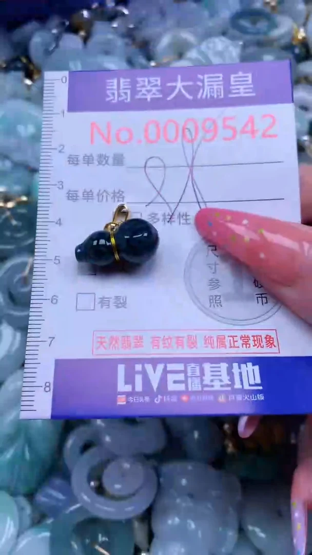 翡翠未镶嵌吊坠(不含链)9542