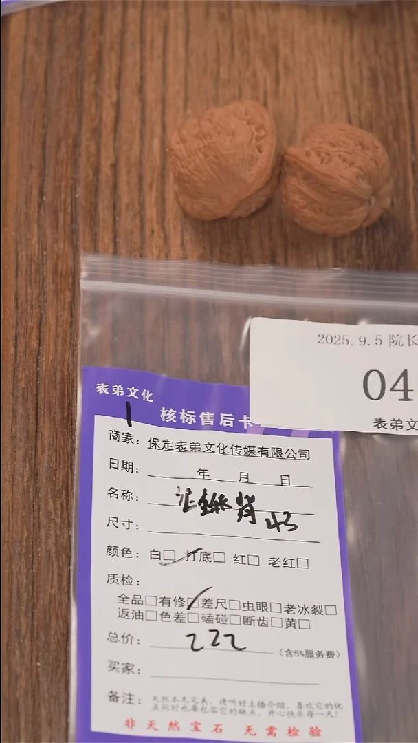 把件文玩核桃晚*_表弟文化041泥鳅背