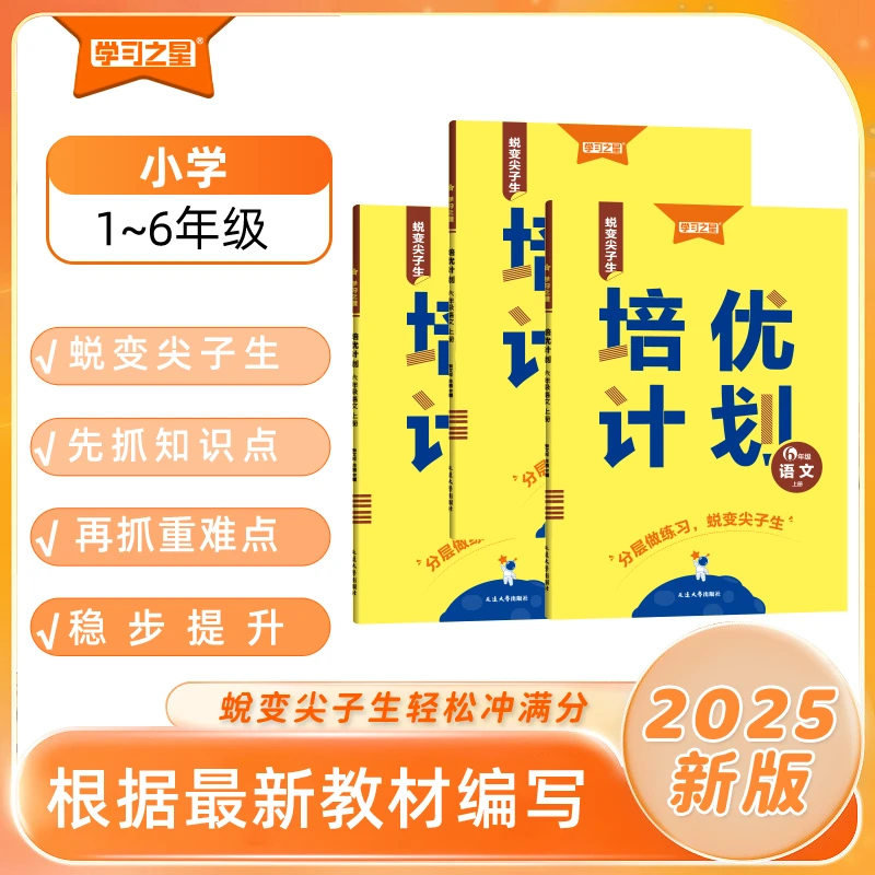 2026版上册培优计划全国小学生2025春下英语外研版一起点三起