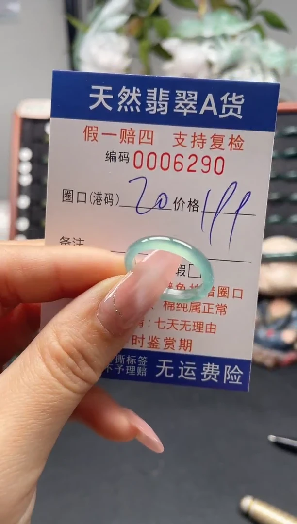 未镶嵌戒指翡翠20*6290