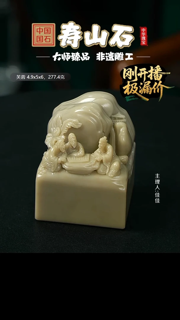 寿山石印石天**人芙蓉石