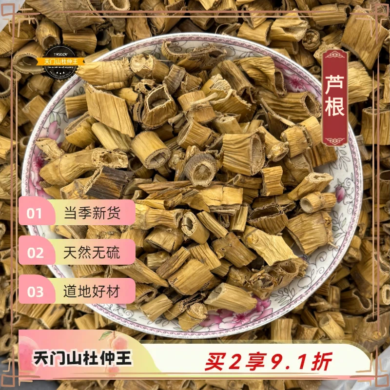 【天门山杜仲王】芦根 安徽道地直采 天然无硫