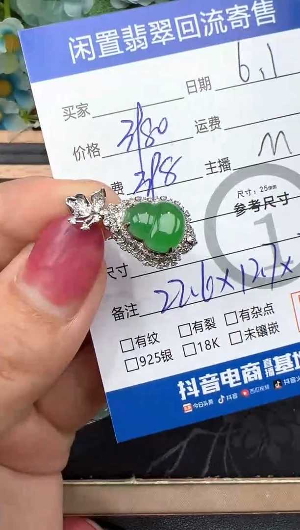 翡翠18K金镶嵌吊坠(不含链)葫芦-5397