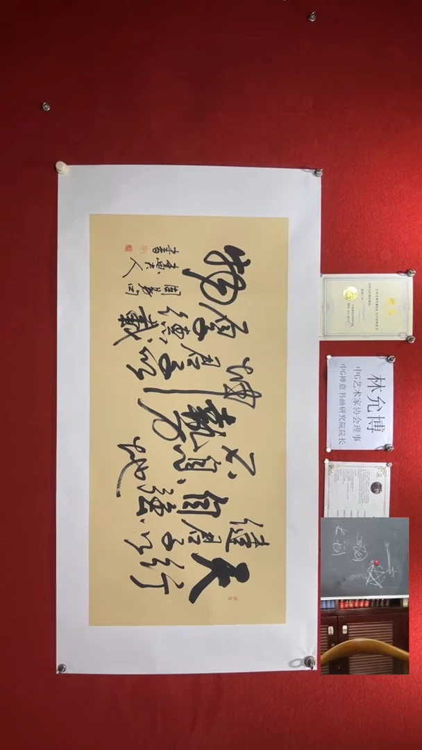 书法四尺横幅书法天行健