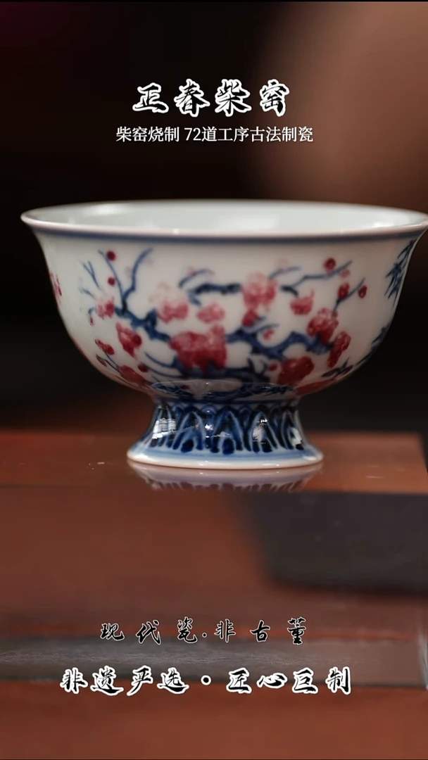 其他陶瓷正春堂本妙釉里红松竹梅高足杯B品