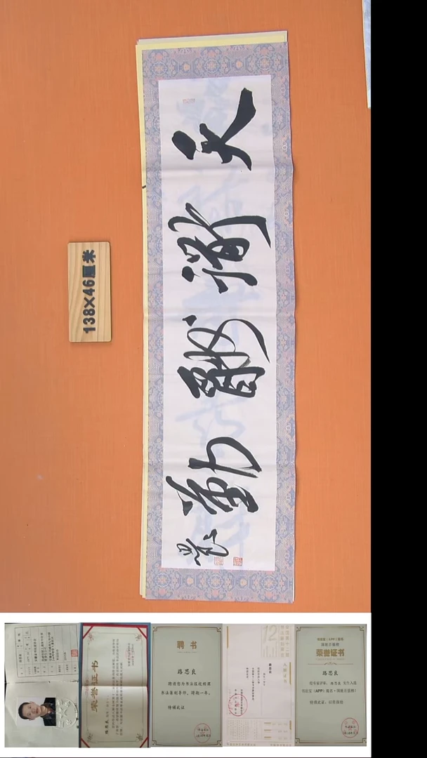 书法路思良老师精美作品138*34