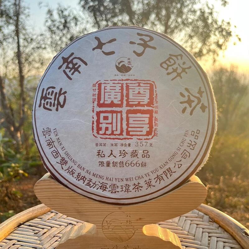 【稀缺好茶】2019广别尊享古树纯料普洱茶生茶紧压茶357克饼茶