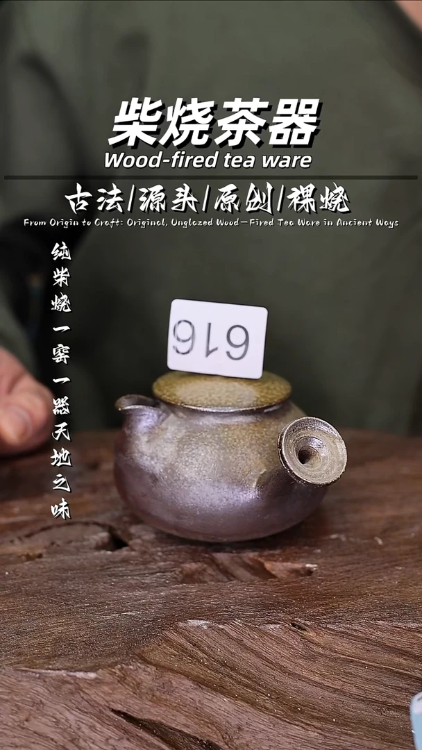 泥舍柴烧精品茶器