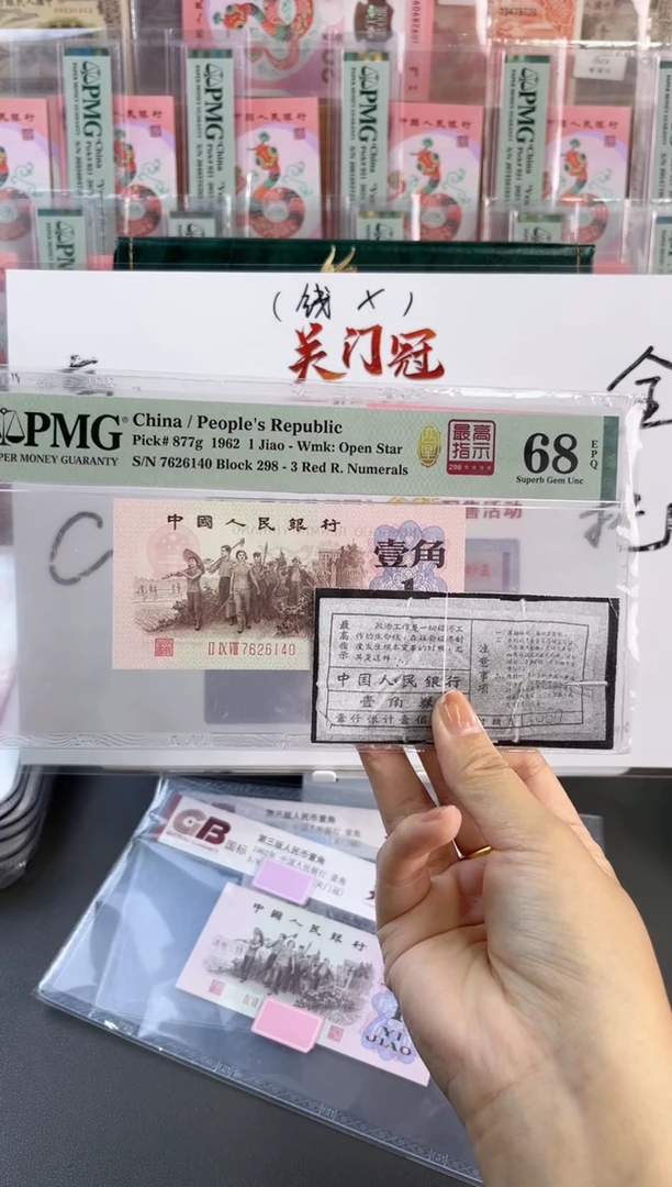 塑料298冠四星高指示PMG68分尾140
