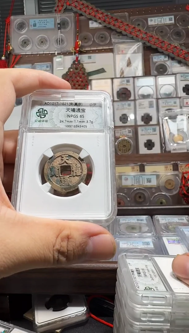 铜天禧通宝---开放盒