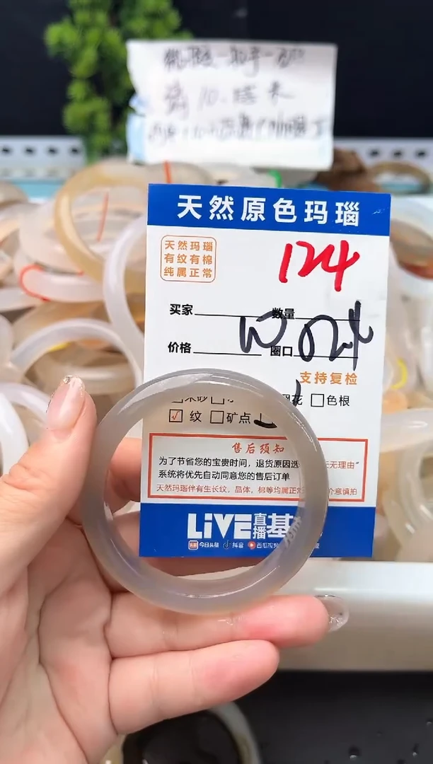 手镯玛瑙/玉髓未镶嵌124