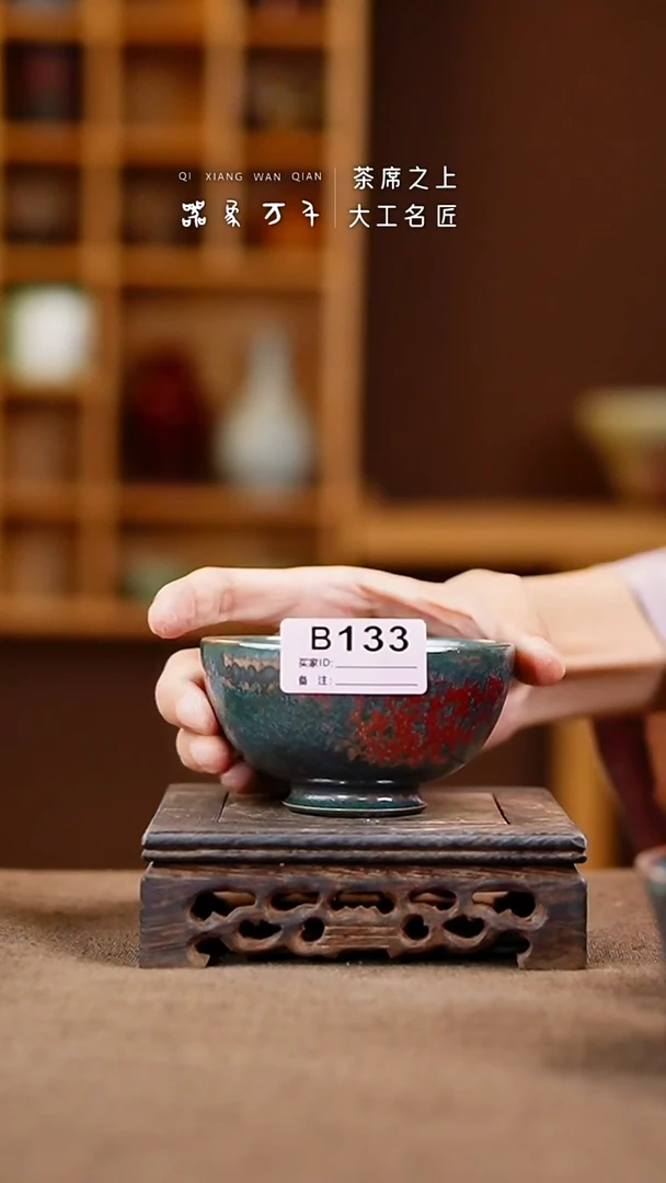 「器象万千」钧瓷手作美器 叶B133