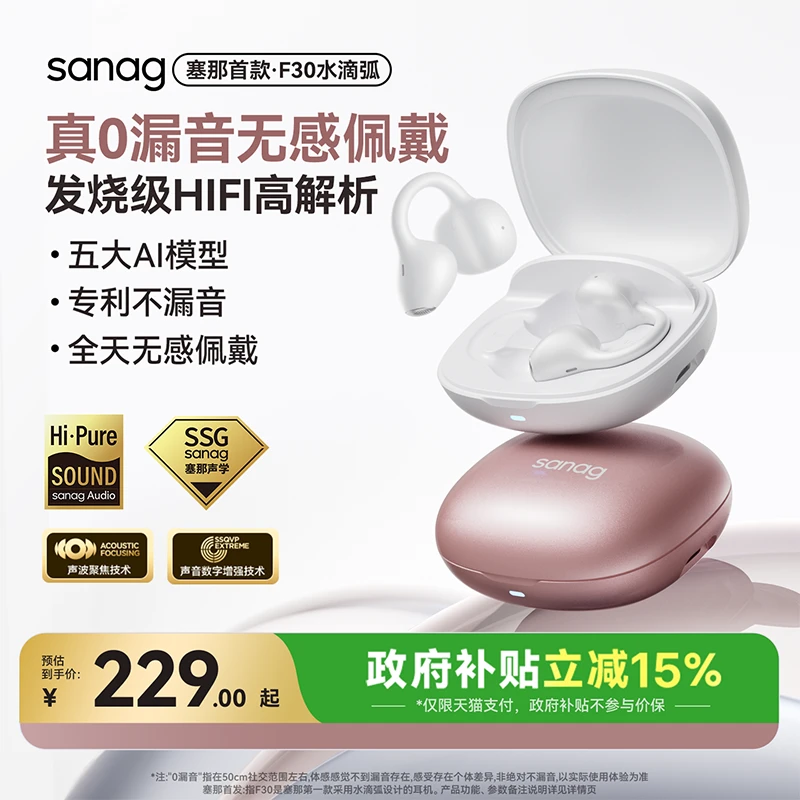 sanag塞那F30蓝牙耳机无线不入耳耳夹式AI耳机跑步运动耳机不漏音