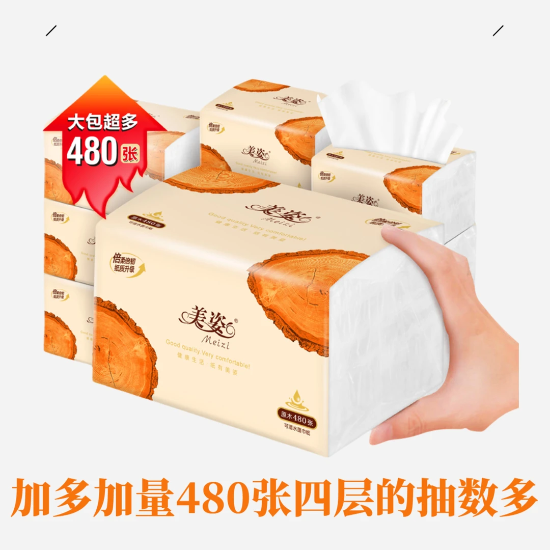 美姿抽纸原木纸巾面巾纸整箱批发家用卫生纸餐巾纸纸抽实惠装大包