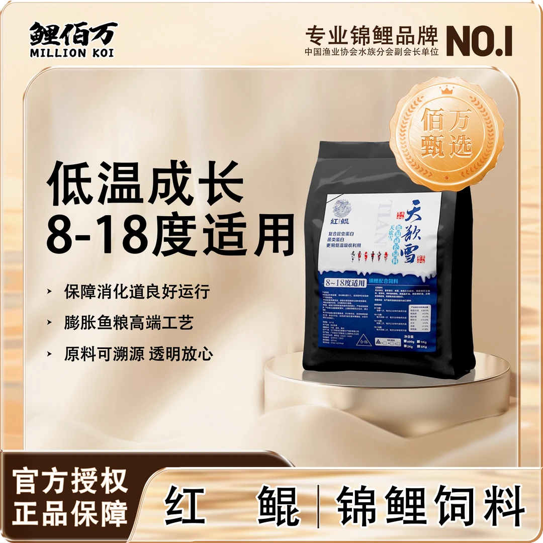 200克 红鲲天欲雪 红鲲  天欲雪低温粮  红鲲  锦鲤观赏鱼粮