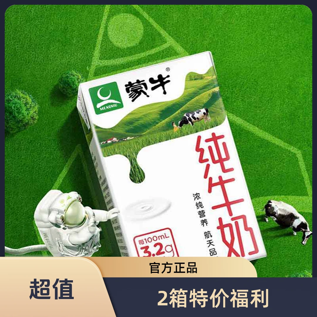 【2箱特价】官方正品蒙牛纯牛奶鲜牛奶装*16盒包装较差，介意慎拍