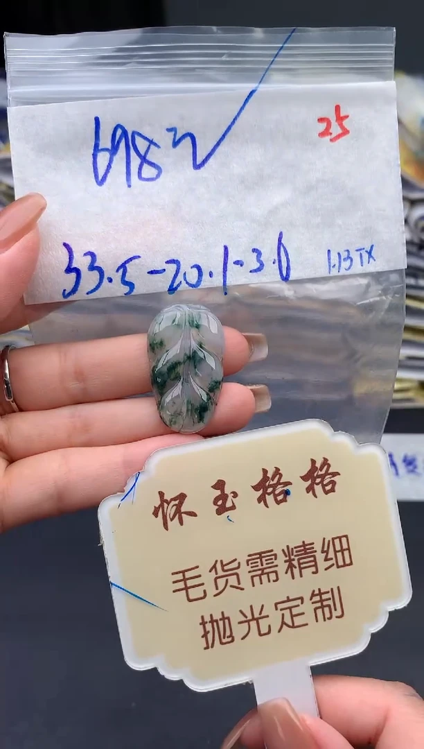【闪购商品】定制翡翠未镶嵌毛货需精细抛光+25挂件发1件+698元