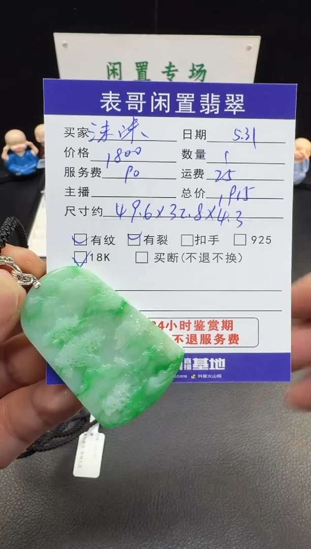 翡翠18K金镶嵌颈饰翡翠吊坠