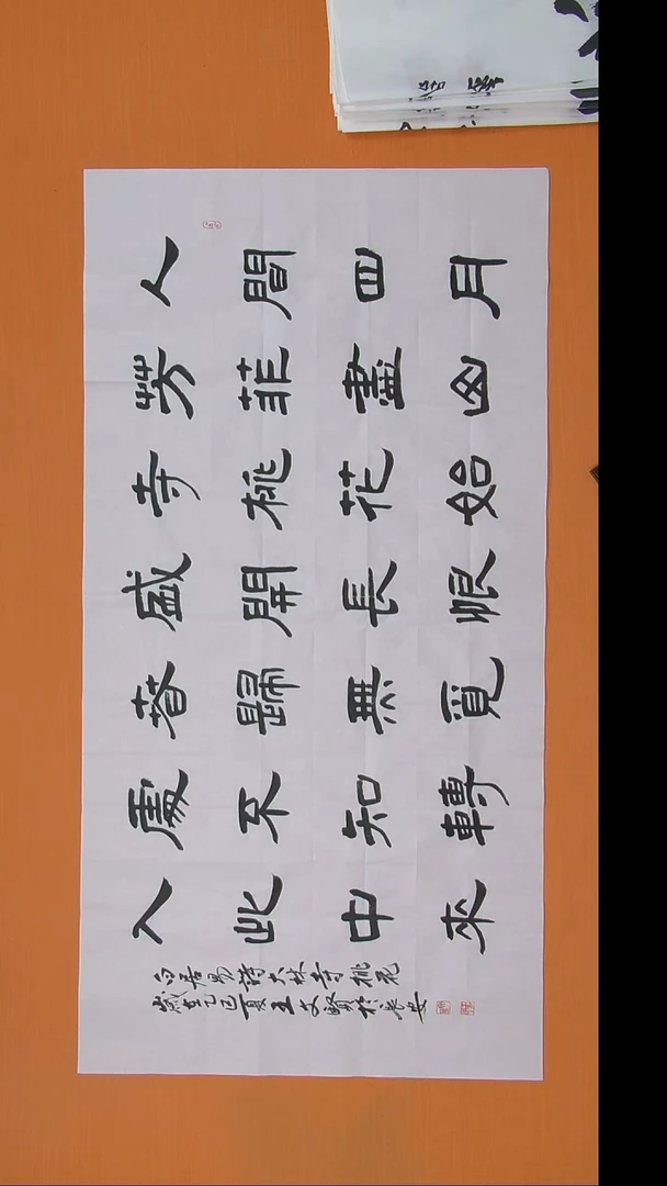 书法王春峰老师手写精品138*68