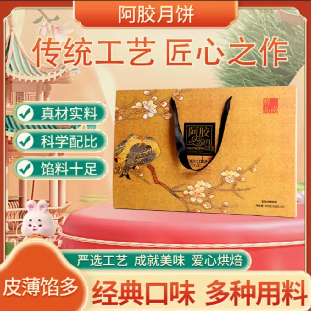 阿胶月饼