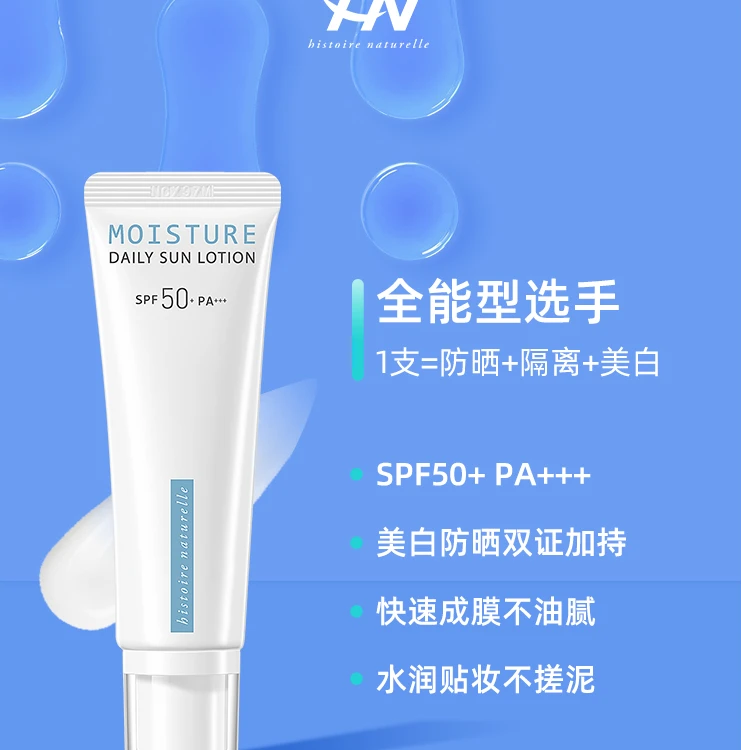 荷诺小白管50ml美白水感面部隔离清爽防晒乳防紫外线SPF50+