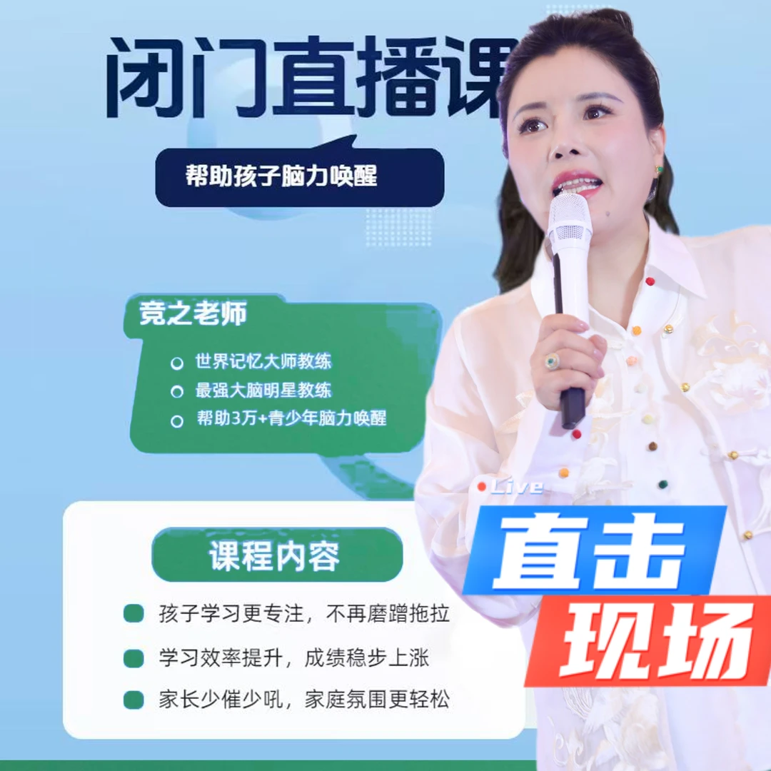 【FF】竞之老师闭门直播课：一堂课考入名校的四个方法-素质教育