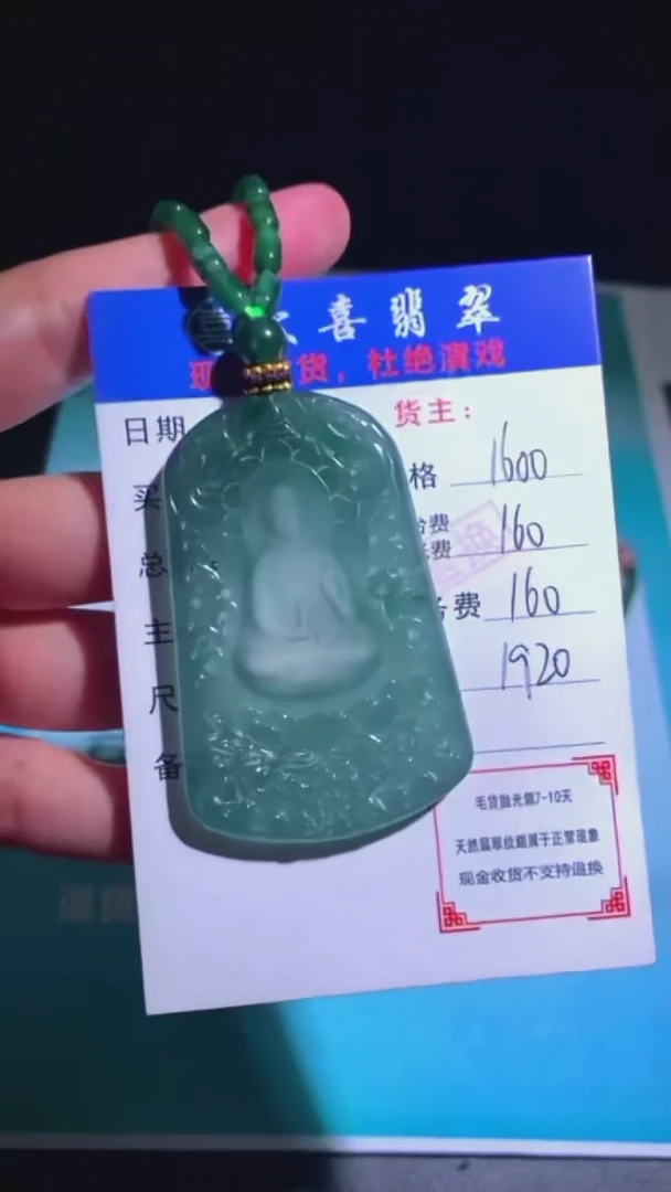 未镶嵌定制翡翠p-毛货不退不换-多样性发货