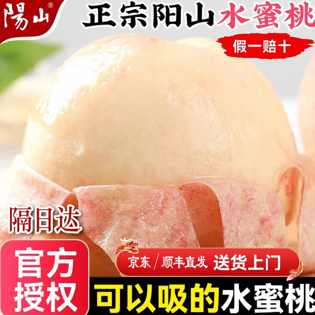 【4-3两】正宗无锡阳山水蜜桃 尝鲜福利款数量有限 软糯香甜现摘现发新鲜水果礼盒坏果烂果包赔江苏省