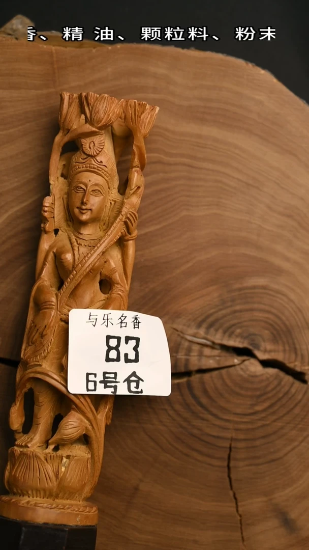 檀香木其他工艺品 妙音 微瑕 71克~6-83