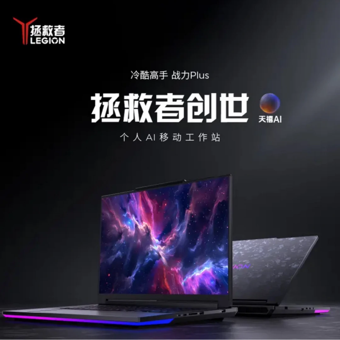 Lenovo/联想拯救者 创世 AI元启 2026款 RTX5090 笔记本电脑