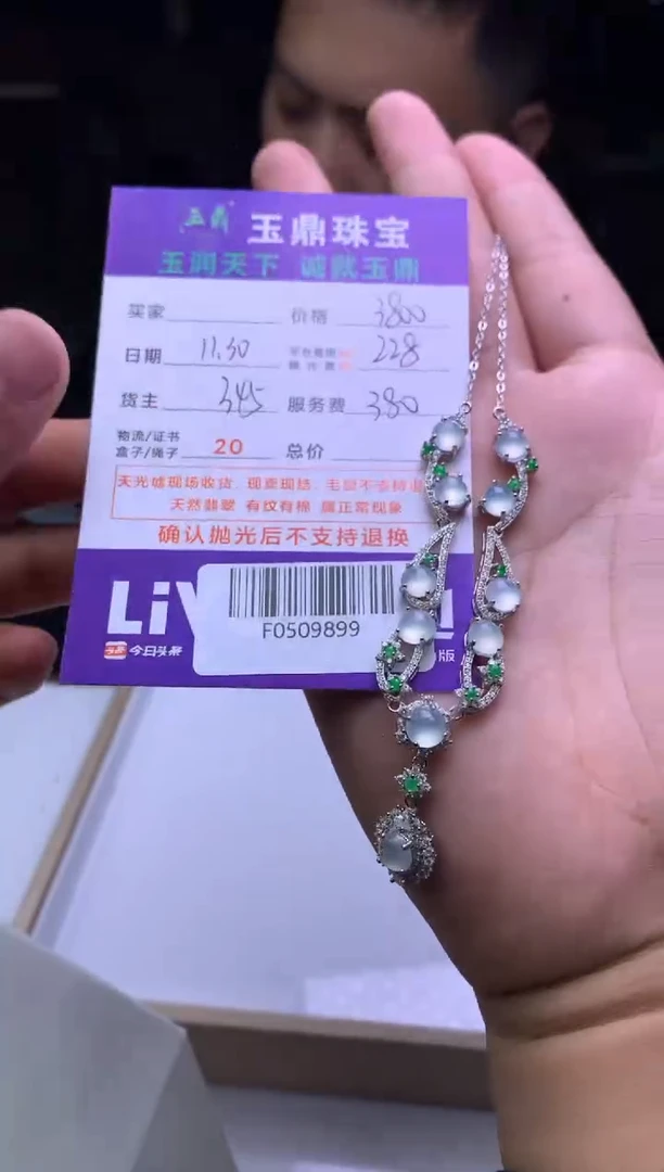 未镶嵌定制翡翠浩***8  F0509899