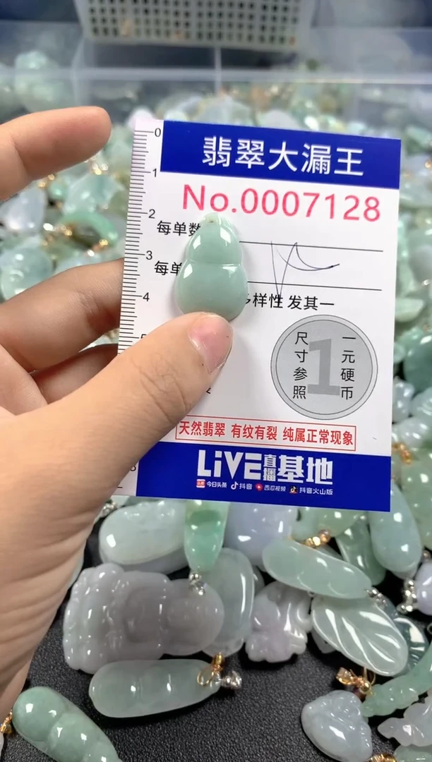 颈饰未镶嵌翡翠7128