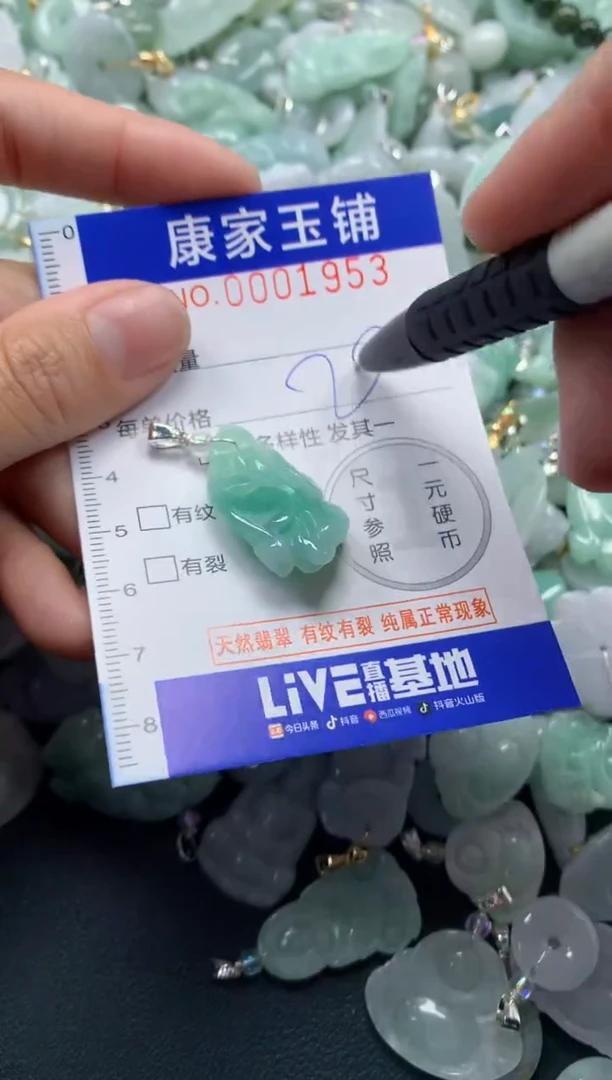 颈饰未镶嵌翡翠1953