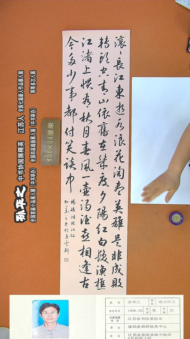 书法104R孙华之书法作品