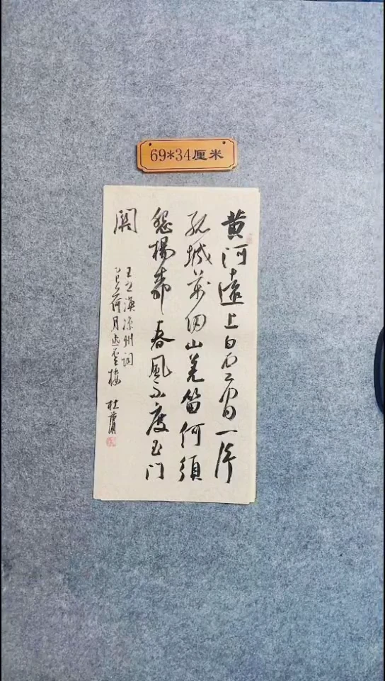 书法137中书协 杜潇书法放漏