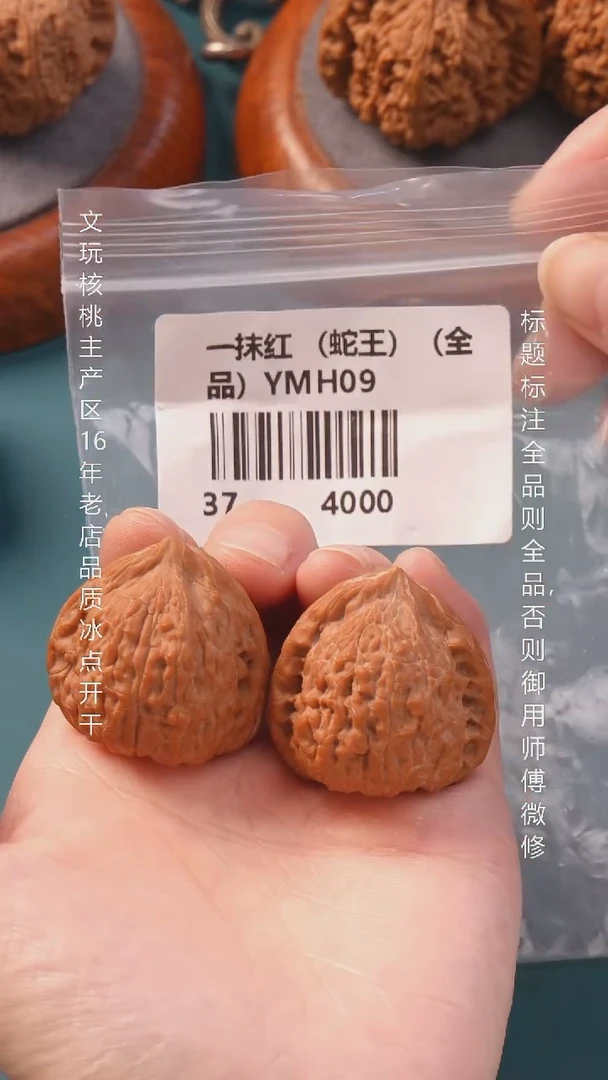 把件文玩核桃37一抹红【全品】6号