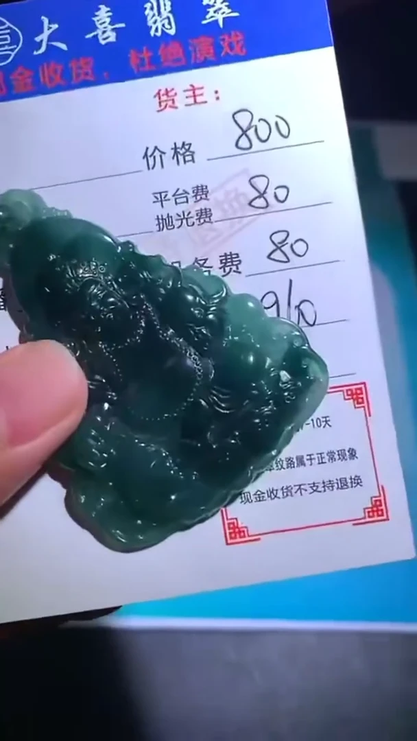 未镶嵌定制翡翠毛货-不退不换-