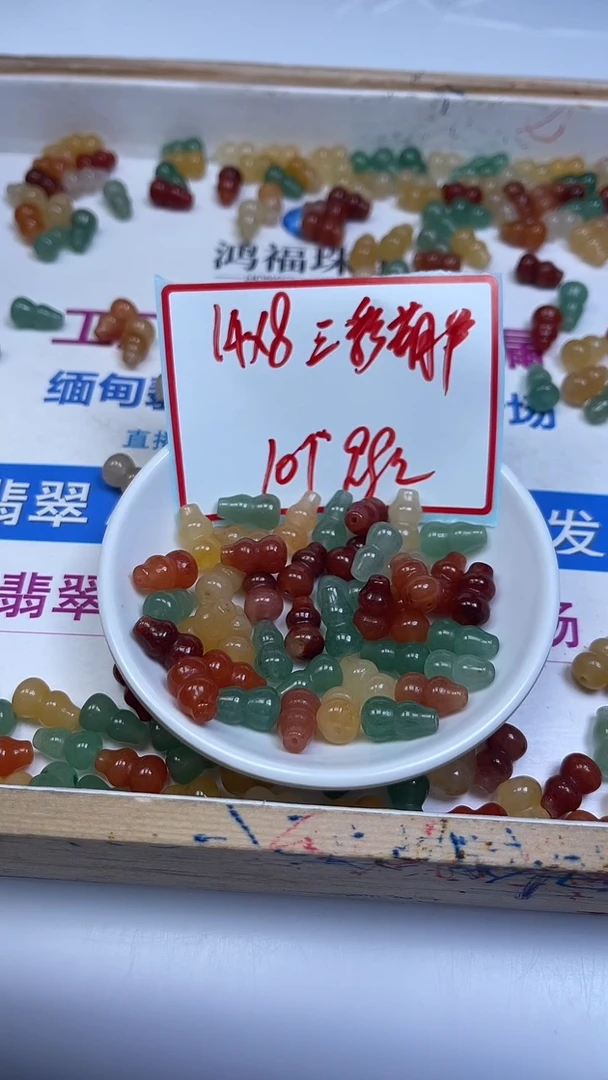 未镶嵌散珠石英质玉M673 三彩玉葫芦8*14mm10颗9.9元