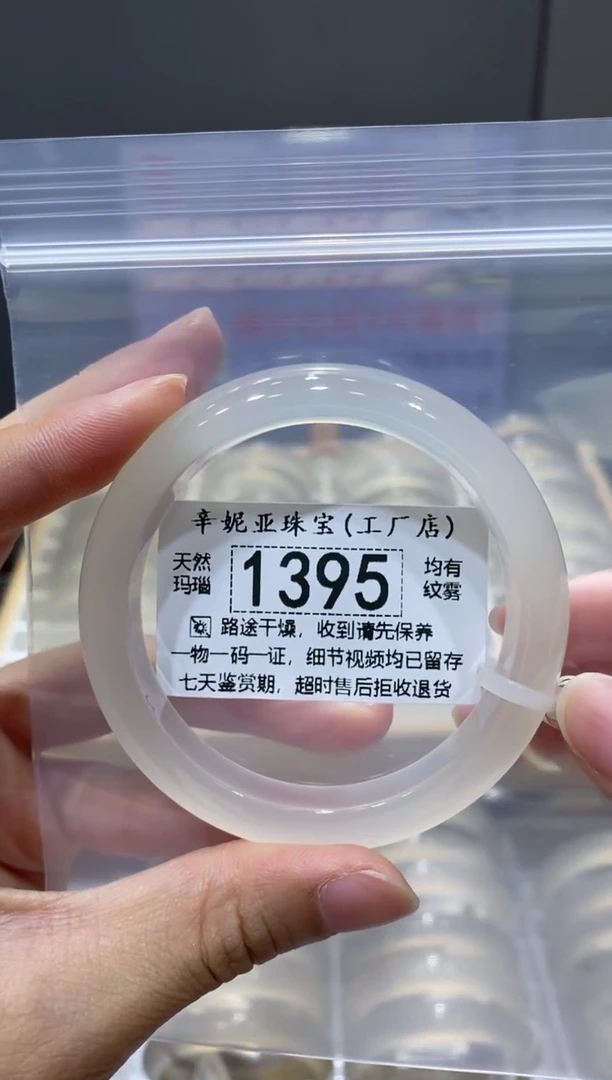 玛瑙/玉髓手镯未镶嵌水*1395